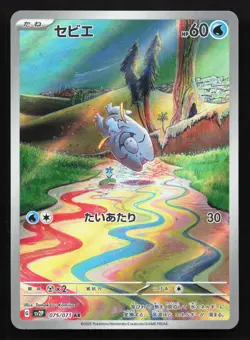 Frigibax 075/071 Snow Hazard LP Japanese Pokemon Card TCG - Image 1