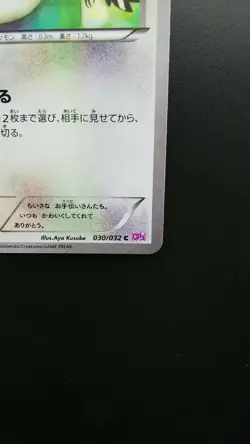 Pokemon Japanese Card Holo Rare Fletchling Nintendo 030/032 C 1st Edition - Image 4