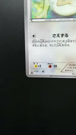 Pokemon Japanese Card Holo Rare Fletchling Nintendo 030/032 C 1st Edition - Image 5