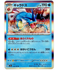 Gyarados Holo NM 130/165 sv2a Pokemon 151 Japanese Pokemon Card - Image 1
