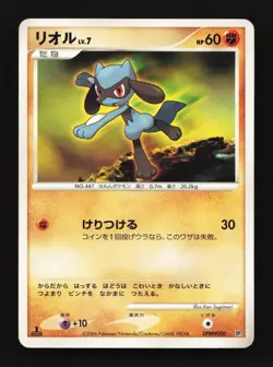 Riolu DPBP#505 HP Space-Time Creation Japanese Pokemon Card TCG - Image 1
