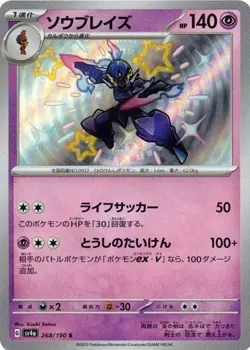 Ceruledge S 268/190 Shiny Treasure ex pokemon cards Japanese NM - Image 1