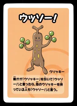 Sudowoodo Old Maid Babanuki Pokemon Japanese NM - Image 1