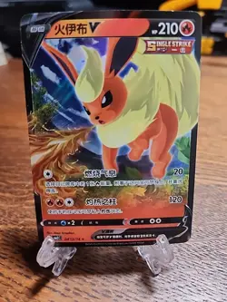 Pokemon Flareon v 0413/14 CBB2C Holo S-Chinese Gem Pack Vol 2 - Image 1
