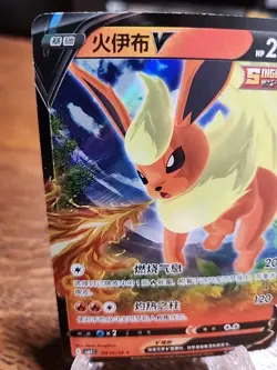 Pokemon Flareon v 0413/14 CBB2C Holo S-Chinese Gem Pack Vol 2 - Image 2
