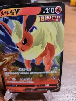 Pokemon Flareon v 0413/14 CBB2C Holo S-Chinese Gem Pack Vol 2 - Image 3
