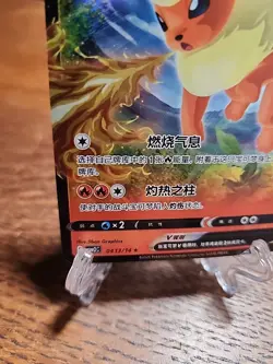 Pokemon Flareon v 0413/14 CBB2C Holo S-Chinese Gem Pack Vol 2 - Image 4
