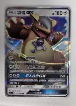 Pokemon TCG Kangaskhan GX Sun & Moon SM188 Promo Promo MP - Image 1