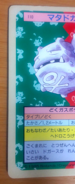 Pokemon Card Japanese Top sun Weezing 1995 vintage from Japan - Image 3