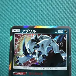 Absol 075/173 SM12a Tag Team GX Japanese Pokemon Card TCG - Image 2