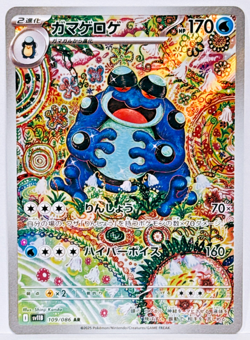 Seismitoad AR 109/086 sv11B Black Bolt Pokemon Card Japanese Scarlet & Violet NM - Image 1