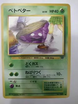 Grimer No.088 Japanese Team Rocket 1997 Pokemon Card Rare Near Mint - Image 1