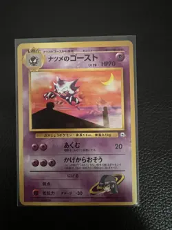 Sabrina's Haunter No. 093 - Gym - No Rarity - Japanese Pokemon - Uncommon - LP - Image 1