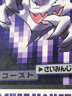Pokemon Carddass Haunter File No.093 Bandai 1997 Japanese LP - Image 3