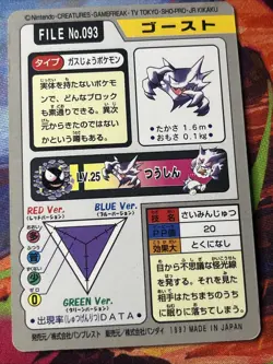 Pokemon Carddass Haunter File No.093 Bandai 1997 Japanese LP - Image 5