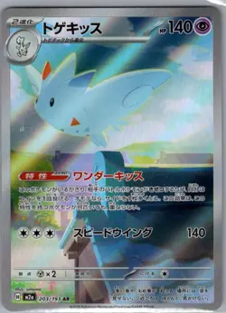 Togekiss 203/193 Japanese M2a: High Class: MEGA Dream ex - Pokemon Card - NM - Image 1