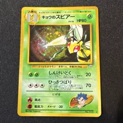Pokemon TCG Koga's Beedrill Gym Challenge Holo Rare 015 80 HP 1996 Ken Sugimori - Image 3