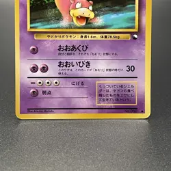 Slowbro No. 080 Japanese Vending Series 3 Glossy Old Back Pokemon Card 1998 - LP - Image 3