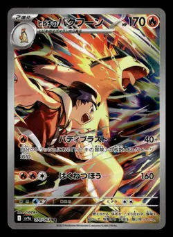 Ethan's Typhlosion 070/063 AR sv9a Heat Wave Arena Pokemon Card - Image 1