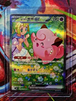 Lillie’s Clefairy ex 126/100 SAR Korean Pokemon TCG Battle Partners Card MINT 🔥 - Image 1