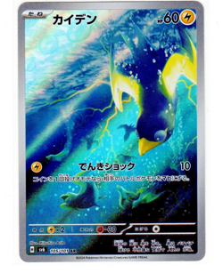 2024 Near Mint Pokemon Wattrel AR 105/101 Mask of Change SV6 Japanese - Image 1