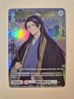 Weiß Schwarz Blau, The Apothecary Diaries, Jinshi, KSR/01B-057SP - Image 1