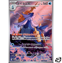 Samurott AR 104/086 White Flare SV11W Pokemon Card Japanese Scarlet & Violet - Image 1