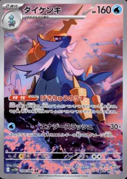 Samurott AR 104/086 White Flare SV11W Pokemon Card Japanese Scarlet & Violet - Image 2