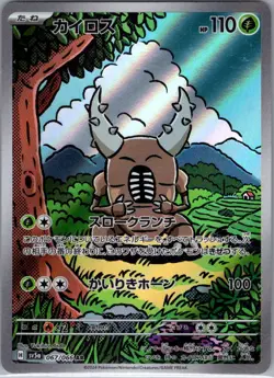 Pinsir 067/066 Japanese SV5a: Crimson Haze - Pokemon Card - NM - Image 1