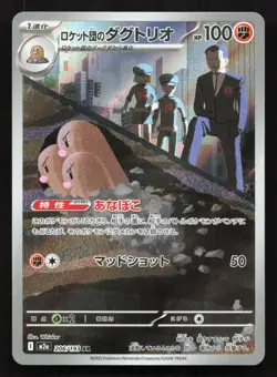 Team Rocket's Dugtrio 206/193 MEGA Dream ex LP Japanese Pokemon Card TCG 2 - Image 1