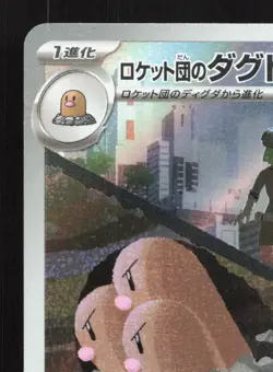 Team Rocket's Dugtrio 206/193 MEGA Dream ex LP Japanese Pokemon Card TCG 2 - Image 2