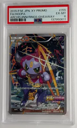 2015 POKEMON JPN XY PROMO #155 FULL ART/HOOPA PSA 6 - Image 1