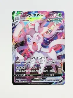 Sylveon VMAX 041/069 RRR Pokemon S6a: Eevee Heroes Japanese Near Mint - Image 3