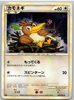 Farfetchd 055/070 Rare SoulSilver Collection Pokemon Japanese - Image 1