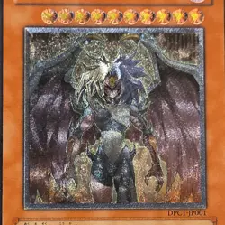 NM Yubel DPC1-JP001 Ultimate Rare YuGiOh - Image 4