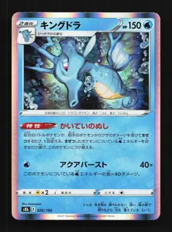 Kingdra 026/184 NM VMAX Climax Japanese Pokemon Card TCG - Image 1
