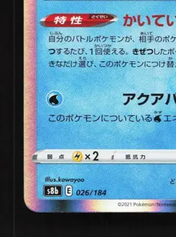 Kingdra 026/184 NM VMAX Climax Japanese Pokemon Card TCG - Image 2