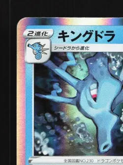 Kingdra 026/184 NM VMAX Climax Japanese Pokemon Card TCG - Image 4