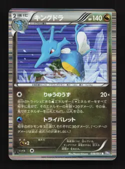 Kingdra 038/051 Spiral Force NM 1st ED Japanese Pokemon Card TCG - Image 1