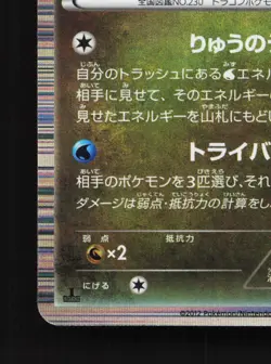 Kingdra 038/051 Spiral Force NM 1st ED Japanese Pokemon Card TCG - Image 2