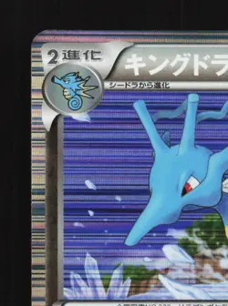Kingdra 038/051 Spiral Force NM 1st ED Japanese Pokemon Card TCG - Image 4