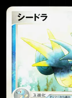 Seadra 023/084 Rocket Gang LP Japanese Pokemon Card TCG - Image 2