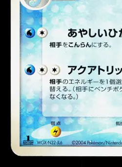 Seadra 023/084 Rocket Gang LP Japanese Pokemon Card TCG - Image 4