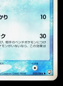 Seadra 023/084 Rocket Gang LP Japanese Pokemon Card TCG - Image 5