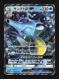 Kingdra-GX 014/053 NM Dragon Storm Japanese Pokemon Card TCG - Image 1