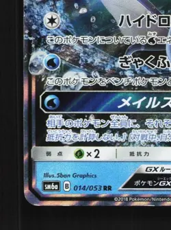 Kingdra-GX 014/053 NM Dragon Storm Japanese Pokemon Card TCG - Image 2