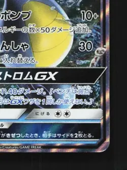 Kingdra-GX 014/053 NM Dragon Storm Japanese Pokemon Card TCG - Image 3