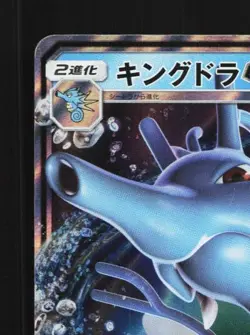 Kingdra-GX 014/053 NM Dragon Storm Japanese Pokemon Card TCG - Image 4