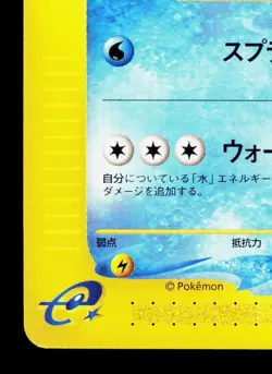 Seadra 035/087 Wind from the Sea LP 1st ED Japanese Pokemon Card TCG - Image 4