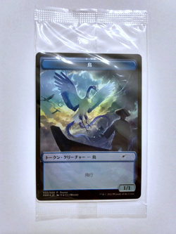 MTG Foil Bird Token Japanese Exclusive Dominaria United Sealed - US Seller - Image 1